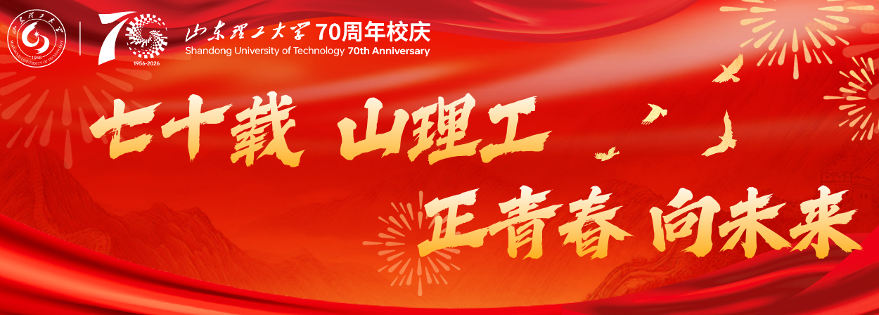 70周年校庆