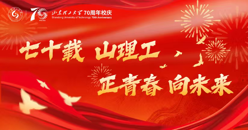 70周年校庆