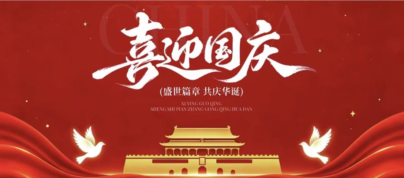国庆策划